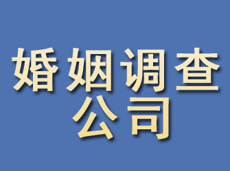 沙河婚姻调查公司